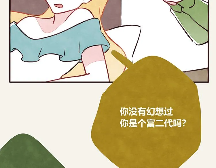 第0007话 富二代 第5页
