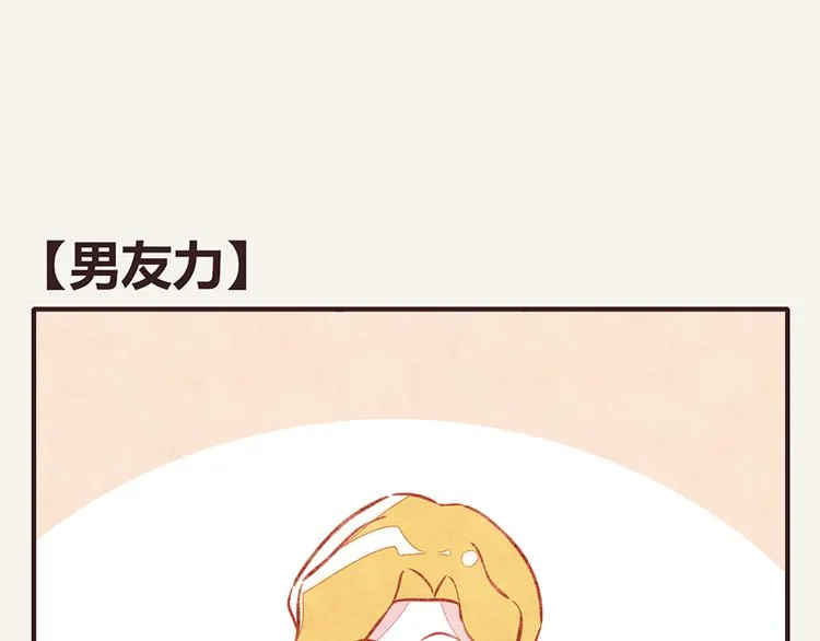 第0011话 男友力 第1页