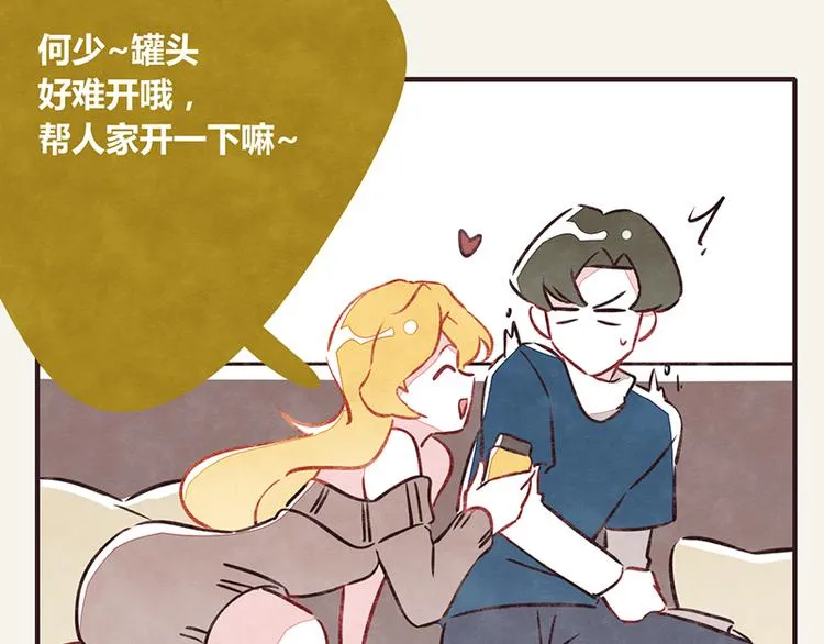 第0011话 男友力 第4页