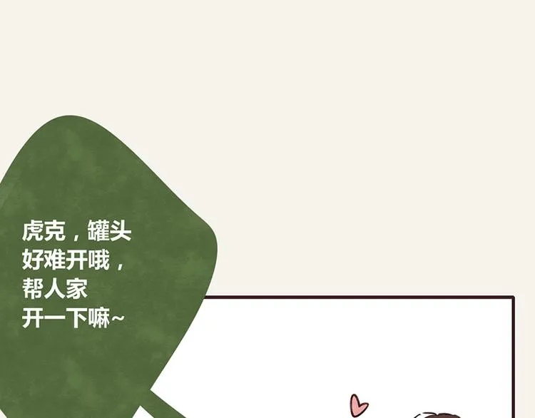 第0011话 男友力 第8页