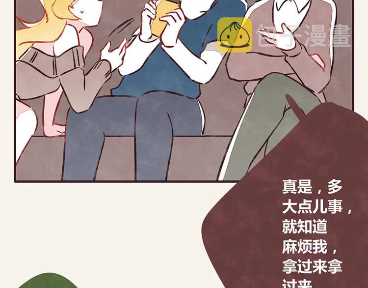 第0011话 男友力 第10页