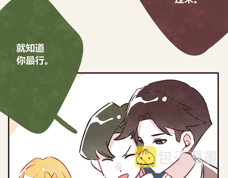 第0011话 男友力 第11页