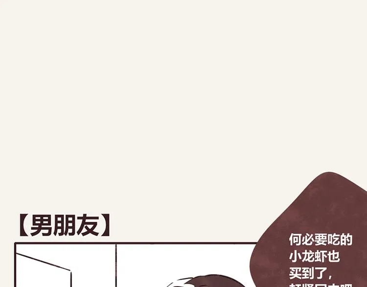 第0012话 男朋友 第1页