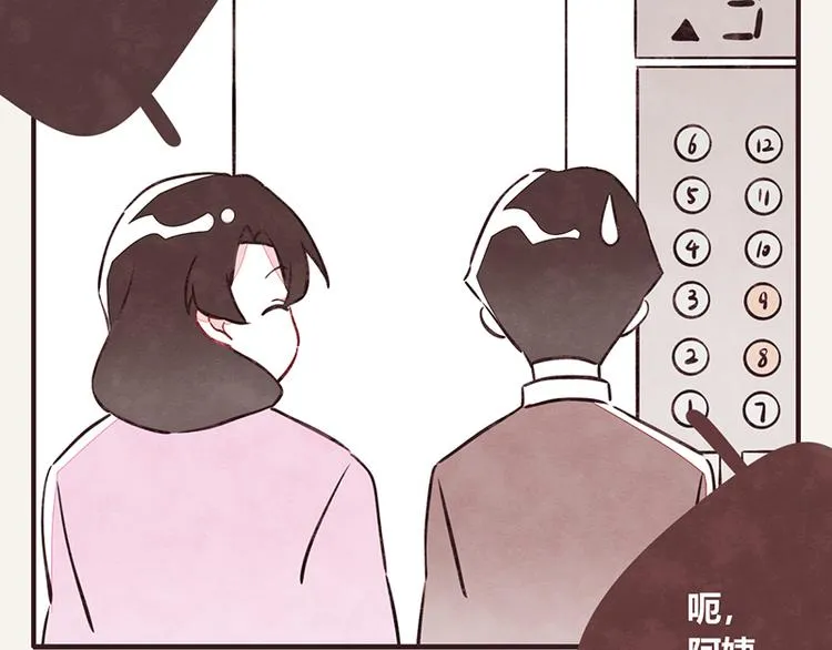 第0012话 男朋友 第10页