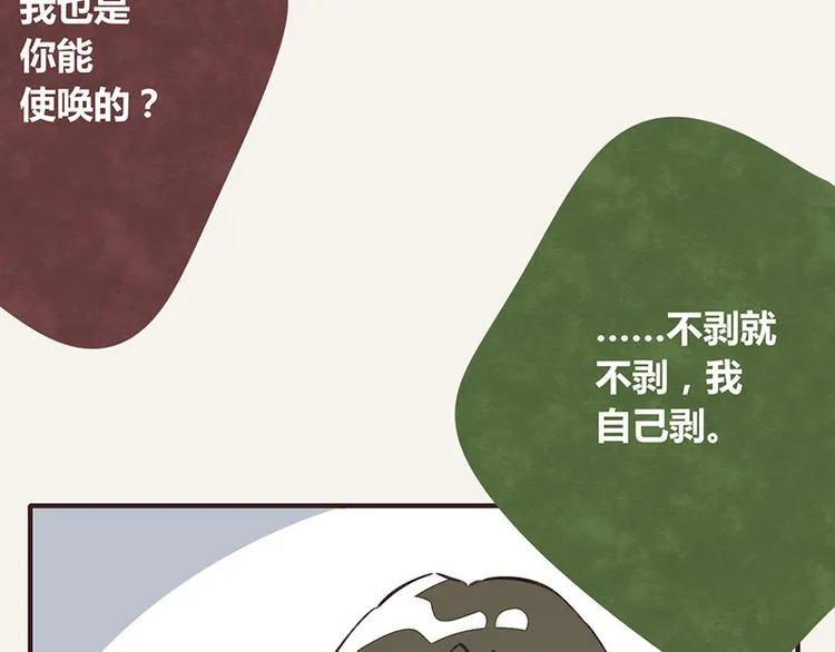 第0014话 剥虾2 第14页