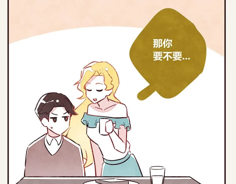 第0019话 视线错觉 第20页