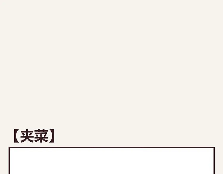 第0025话 夹菜 第1页