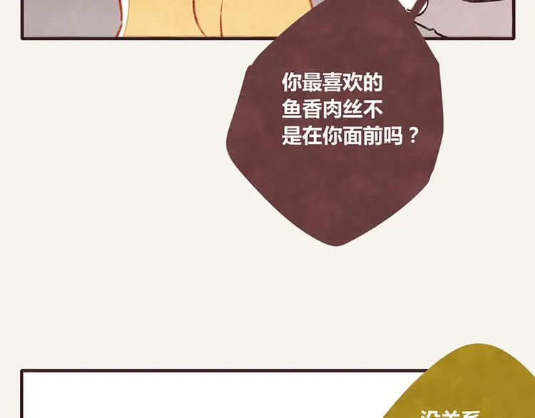 第0025话 夹菜 第8页