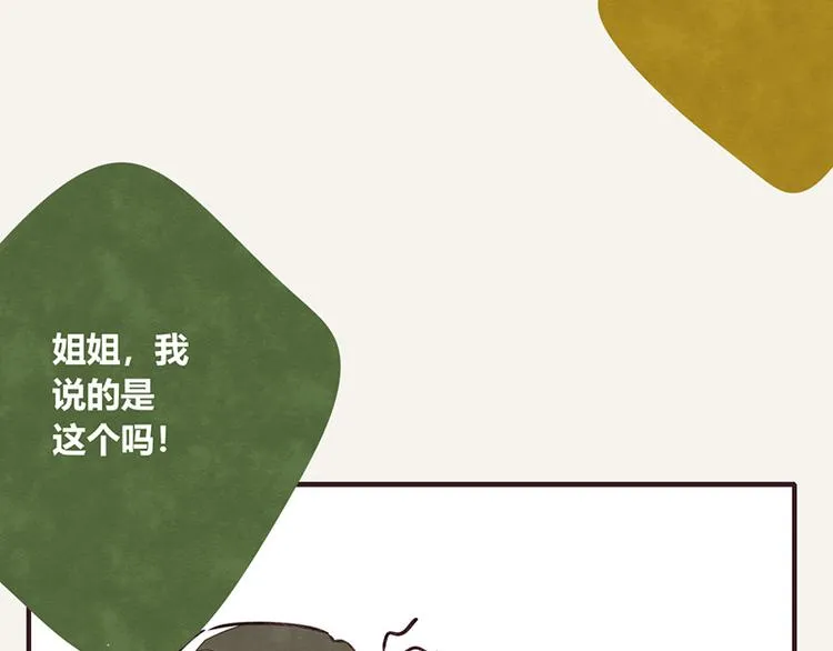 第0026话 女人这种生物 第19页