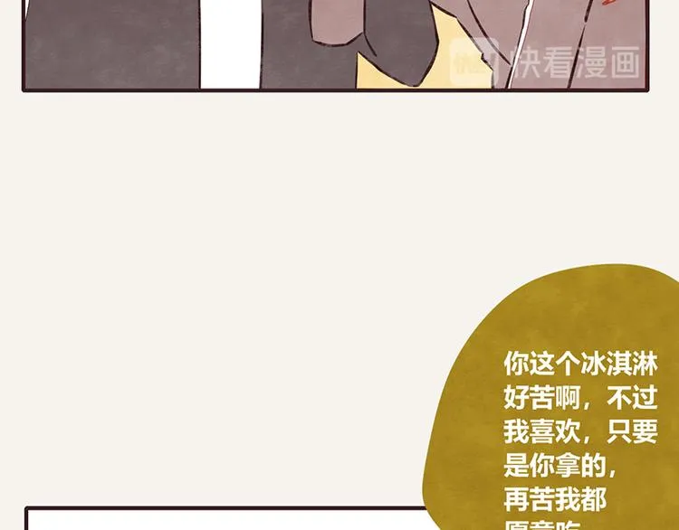 第0027话“韩有有”吃冰淇淋 第16页
