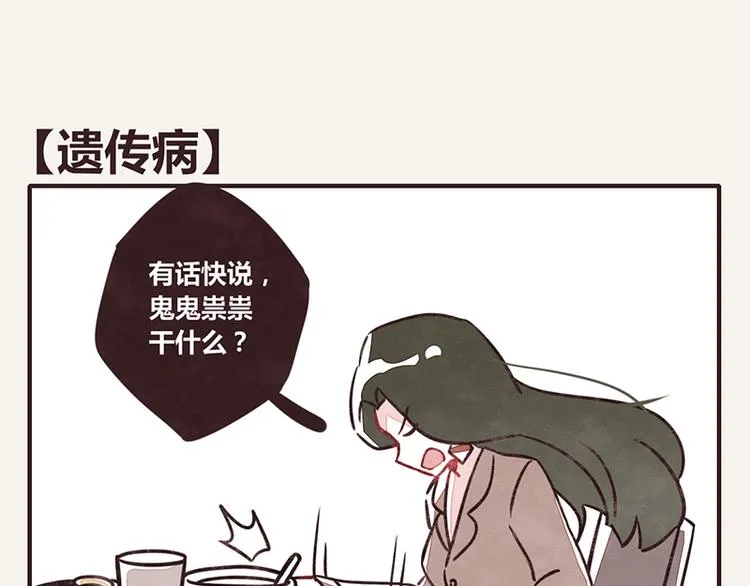 第0029话 遗传病 第1页