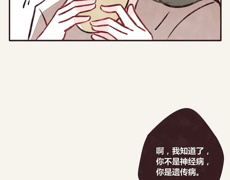 第0029话 遗传病 第10页