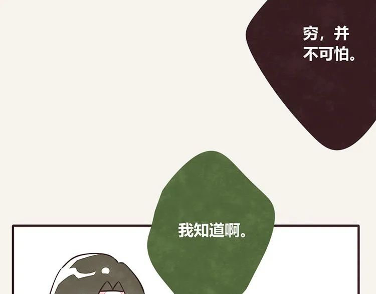 第0036话 穷 第14页