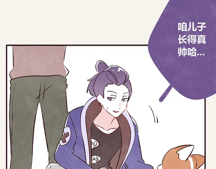 第0042话 惹不起的儿子 第26页