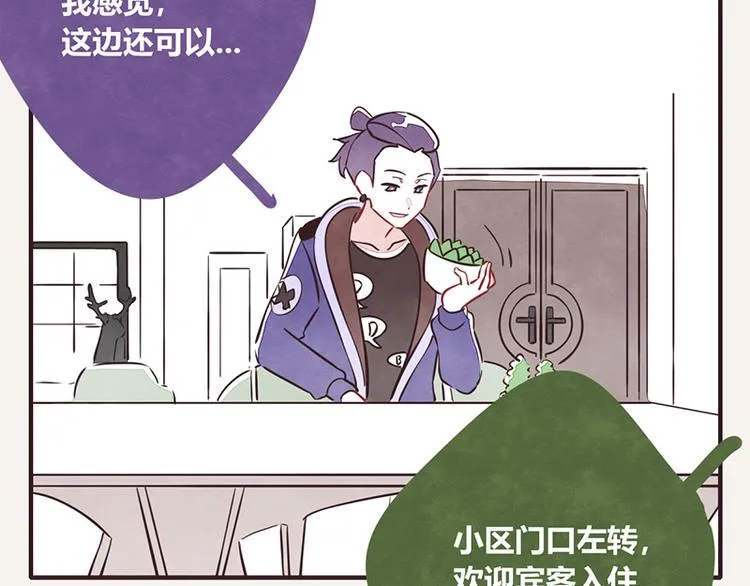 第0044话 不敢惹的邻居 第2页