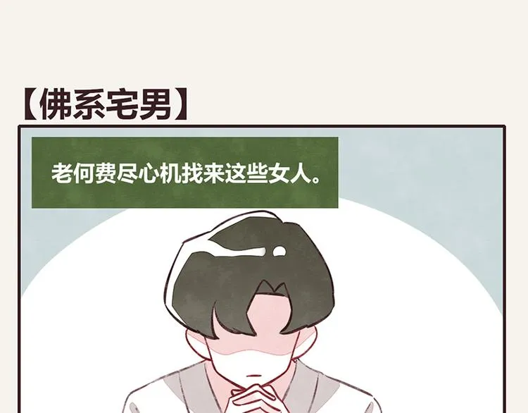 第0046话 佛系宅男 第1页