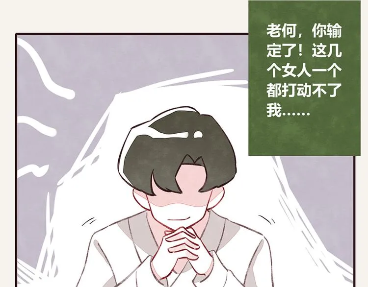 第0046话 佛系宅男 第11页