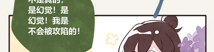 第0046话 佛系宅男 第21页