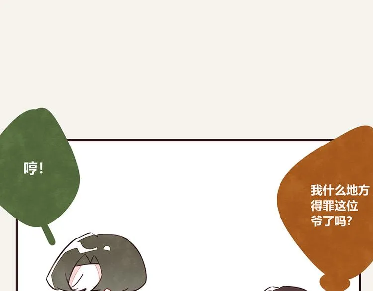 第0051话 真诚的道歉 第4页