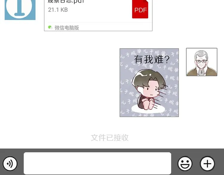 第0052话 游戏与手办 第28页