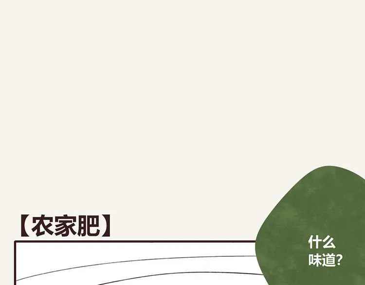 第0053话 农家肥 第1页