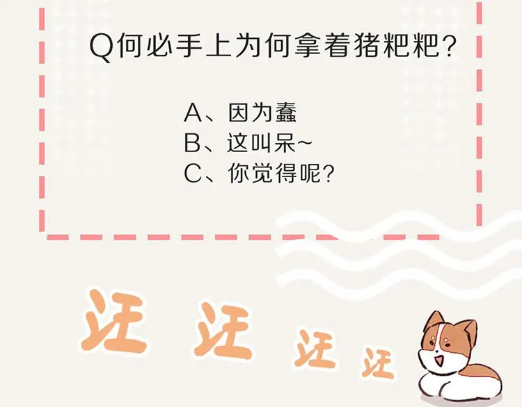 第0053话 农家肥 第20页