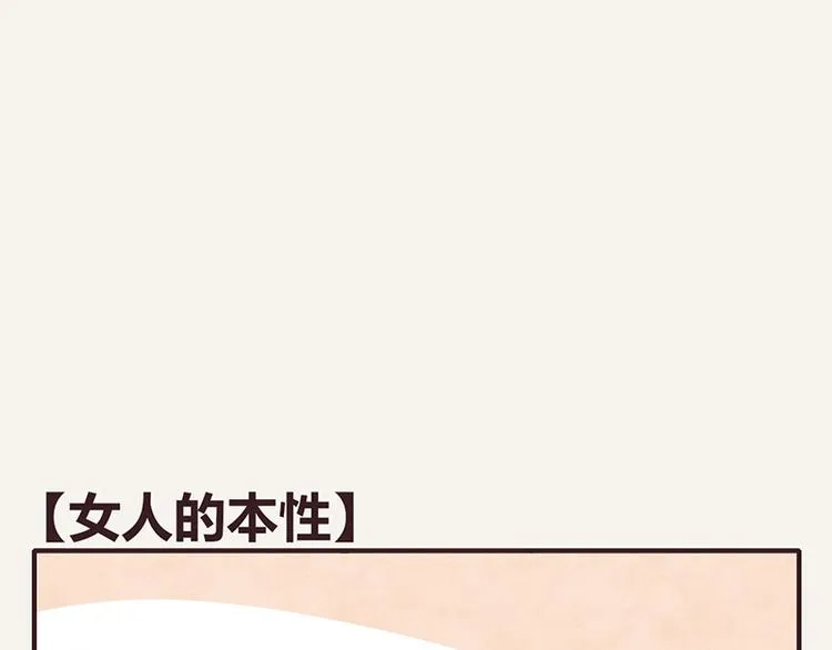 第0054话 女人的本性 第1页