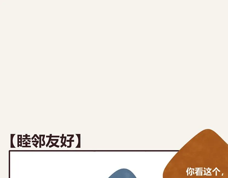 第0057话 睦邻友好 第1页