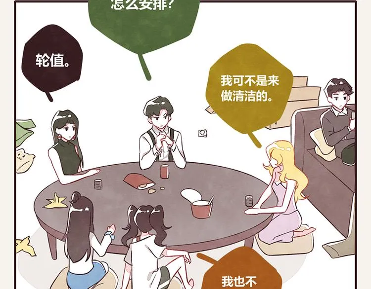 第0059话 找保姆 第7页