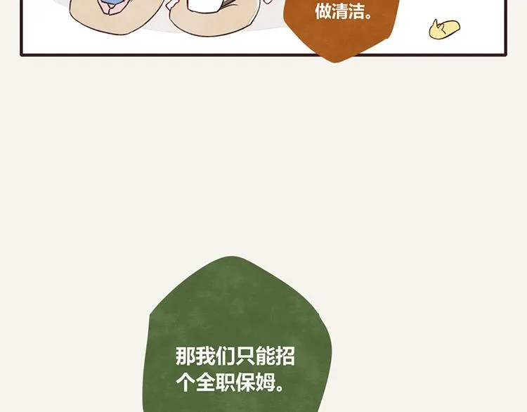 第0059话 找保姆 第8页