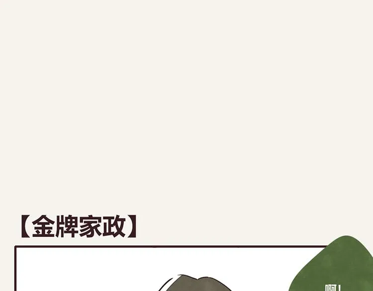 第0062话 金牌家政 第1页
