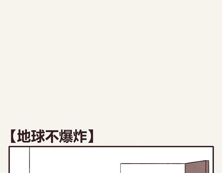 第0065话 地球不爆炸 第1页