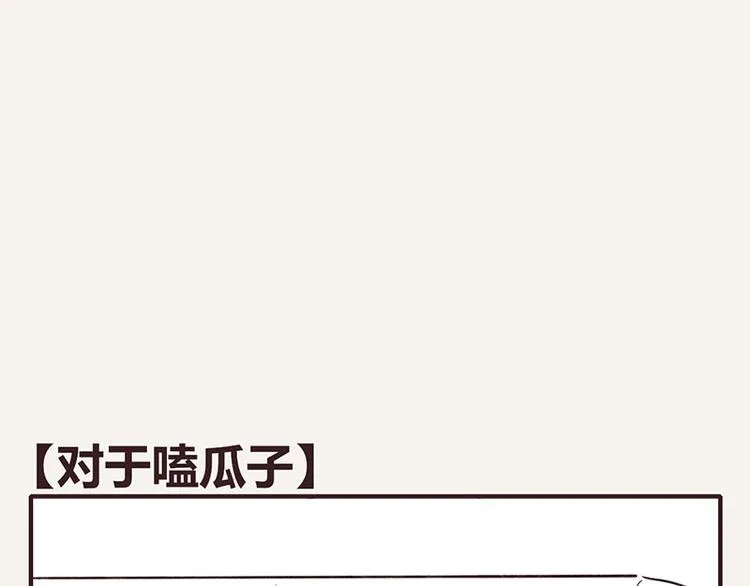 第0066话 对于嗑瓜子 第1页