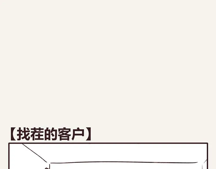 第0067话 找茬的客户 第1页