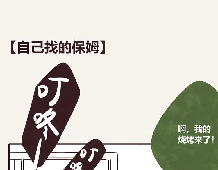 第0068话 自己找的保姆 第1页