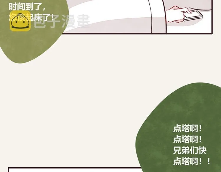 第0068话 自己找的保姆 第11页