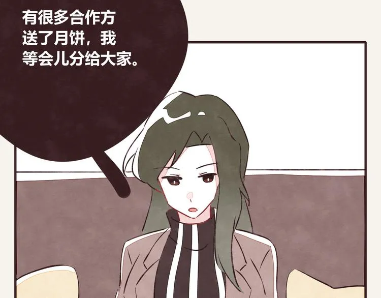 第0073话 中秋礼物 第10页