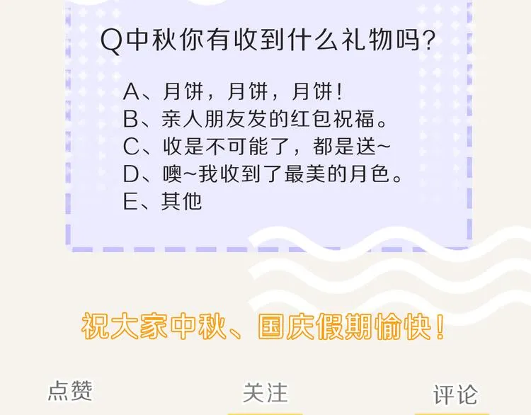 第0073话 中秋礼物 第20页