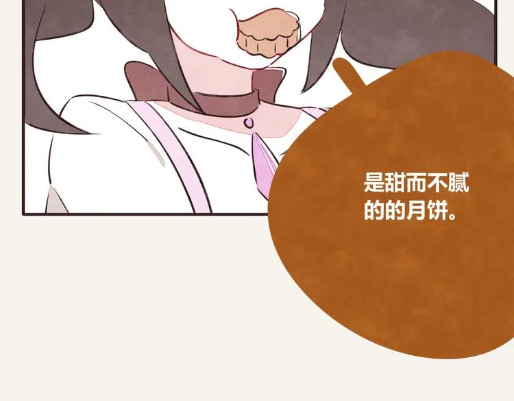 第0074话 嫦娥与月饼 第5页