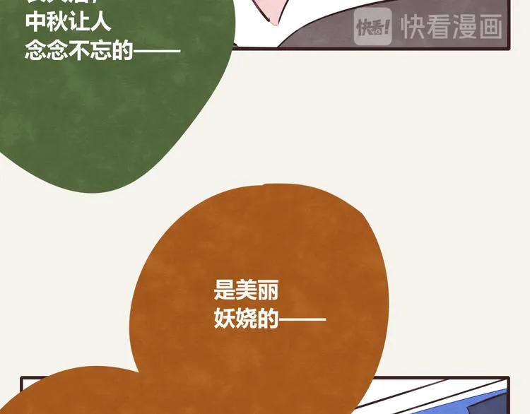 第0074话 嫦娥与月饼 第8页
