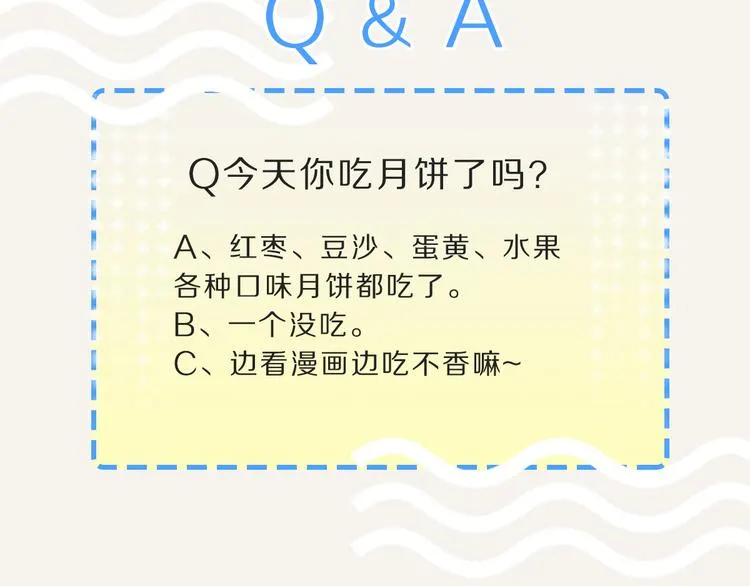 第0074话 嫦娥与月饼 第14页