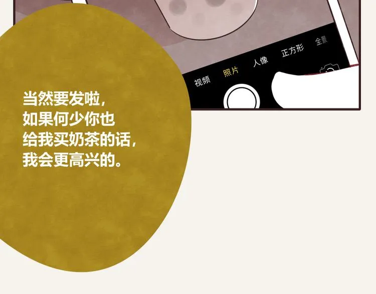 第0077话中秋节的第一杯奶茶 第13页