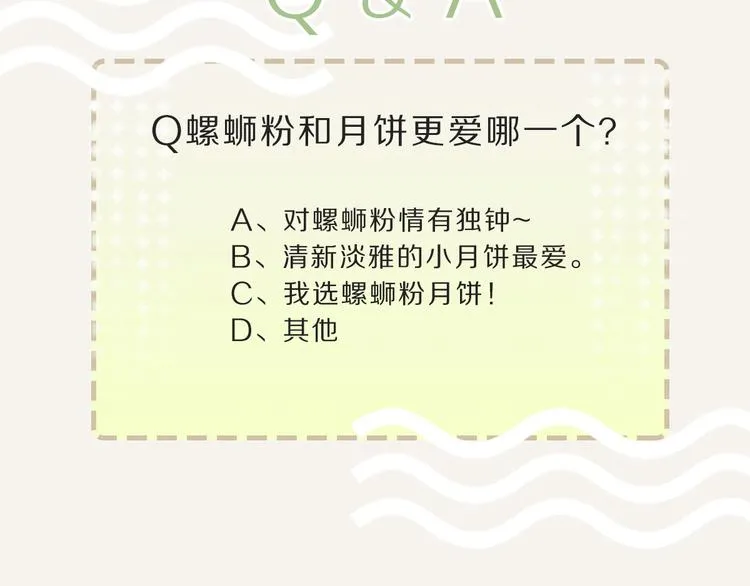 第0083话螺蛳粉对月饼下手了 第17页