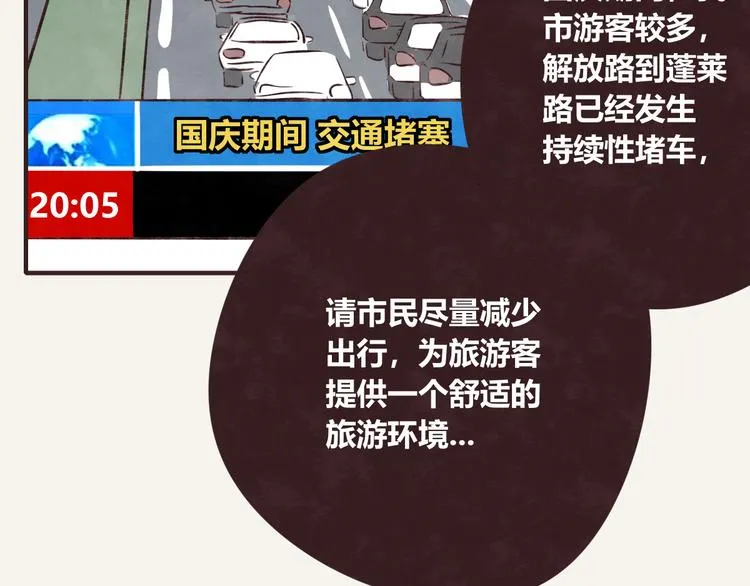 第0084话 堵车 第17页