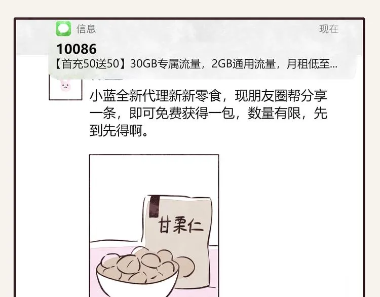 第0086话 过时不候 第17页