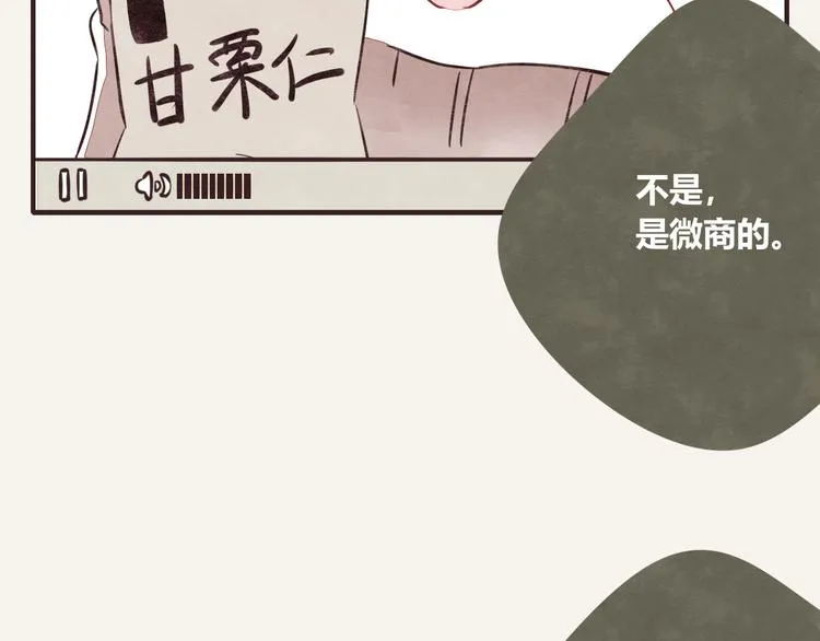 第0089话 带货2 第11页