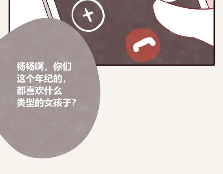 第0090话 起因 第8页