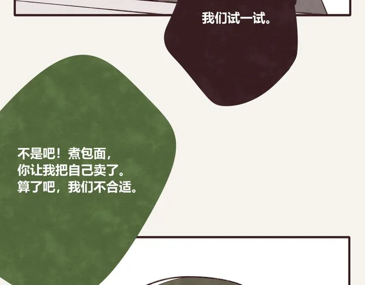 第0092话 沟通 第11页