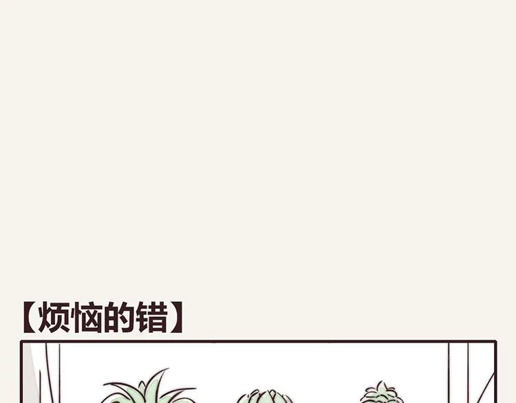 第0096话 烦恼的错 第1页