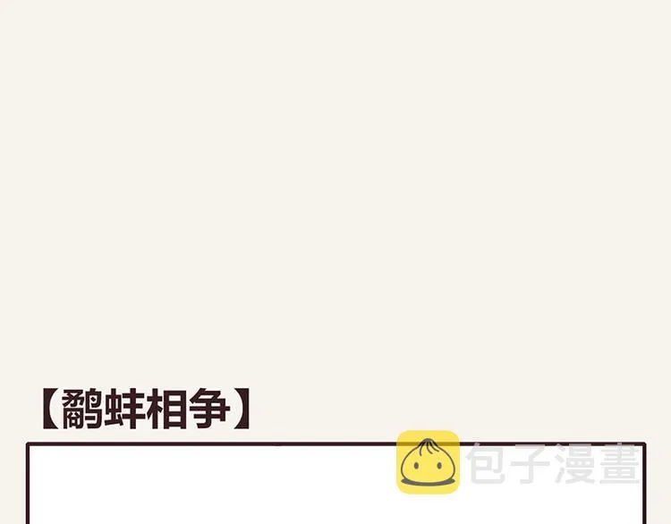 第0098话 鹬蚌相争 第1页